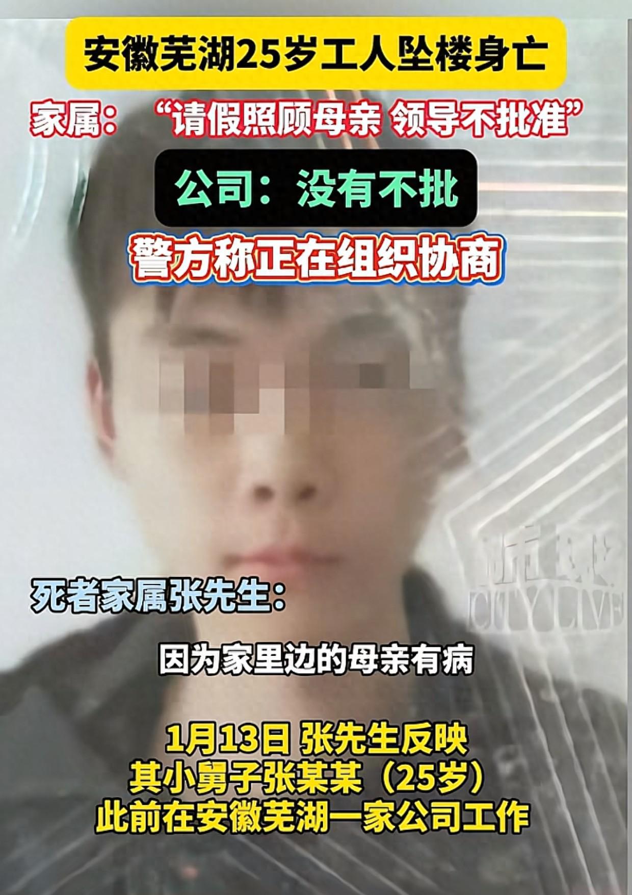 痛心！河南帅哥小张去世，仅25，因母亲病重公司不批假想不开跳楼